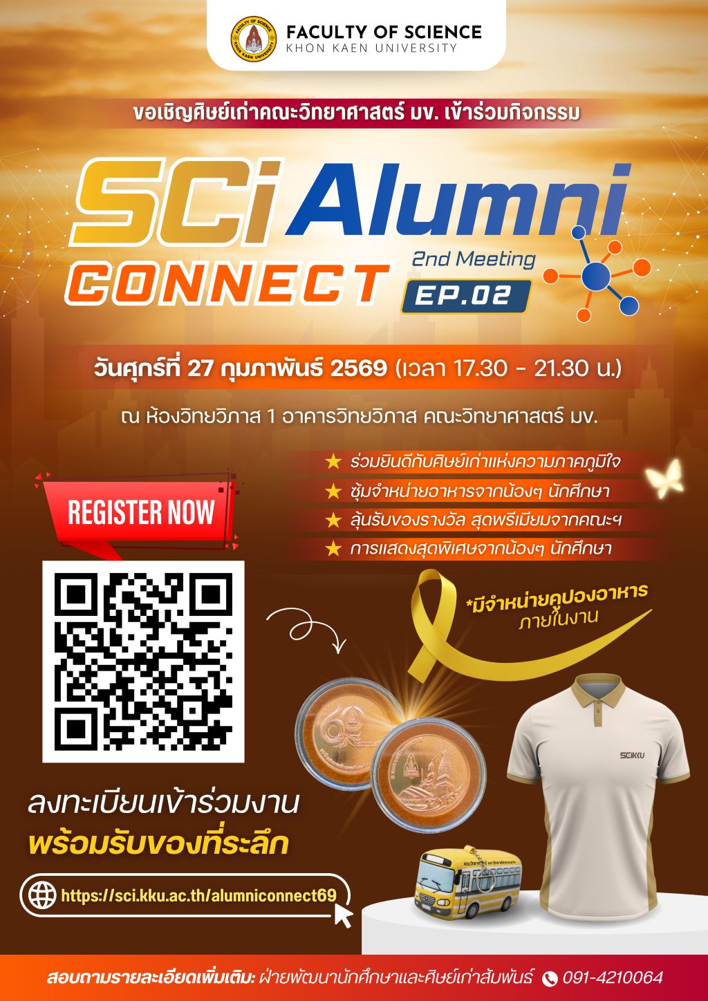 SCi Alumni CONNECT 2nd Meeting EP.02 - ขอเชิญศิษย์เก่าคณะวิทยาศาสตร์ มข. เข้าร่วมกิจกรรม